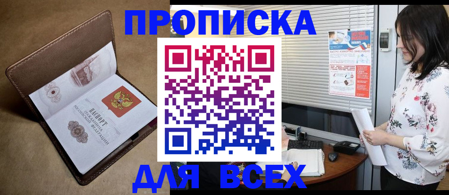 купить прописку в Соликамске